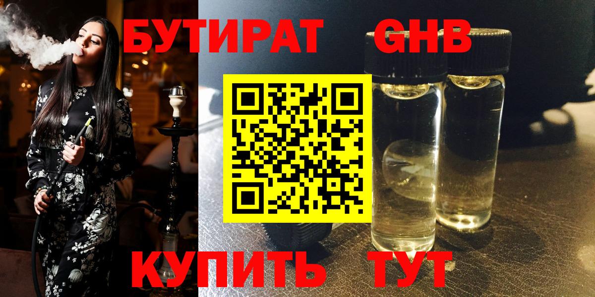 Бутират бутик  Вход с VPN  Канск 