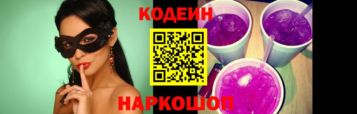 Кодеиновый сироп Lean Purple Drank Канск