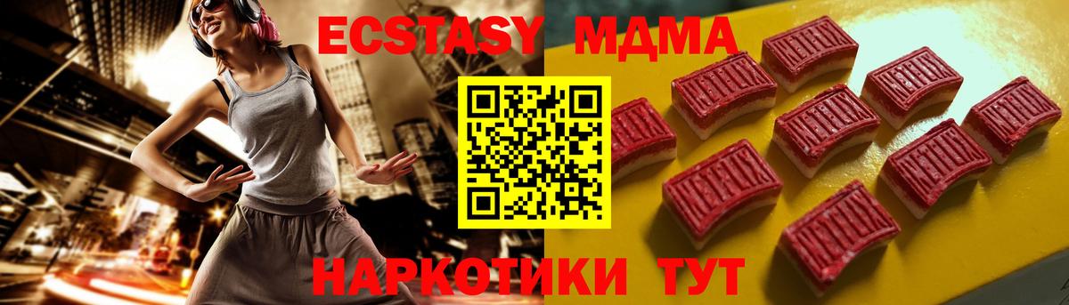 ЭКСТАЗИ XTC  Ecstasy 250 мг  что такое наркотик  Канск  Вход с VPN 