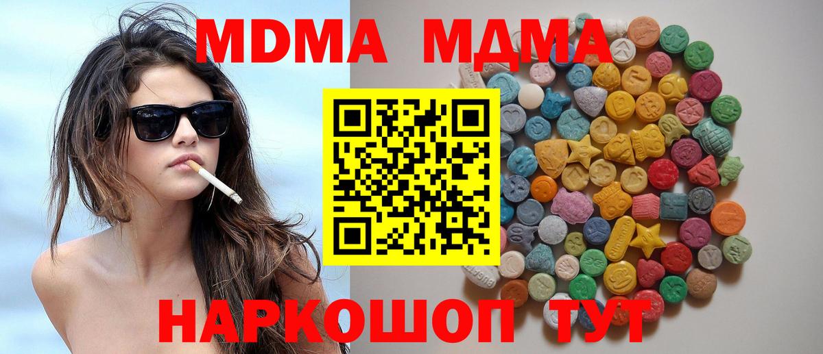 Канск  MDMA VHQ  МДМА кристаллы  Вход с VPN 
