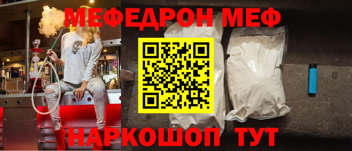 Меф мука Канск