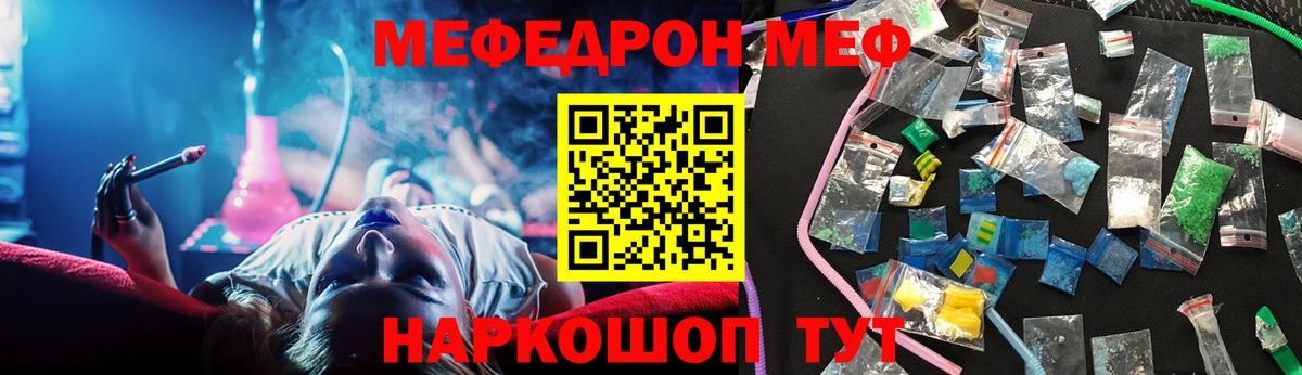 Мефедрон  Мефедрон 4 MMC  МЕФ  Вход с VPN  Меф мука  Канск 