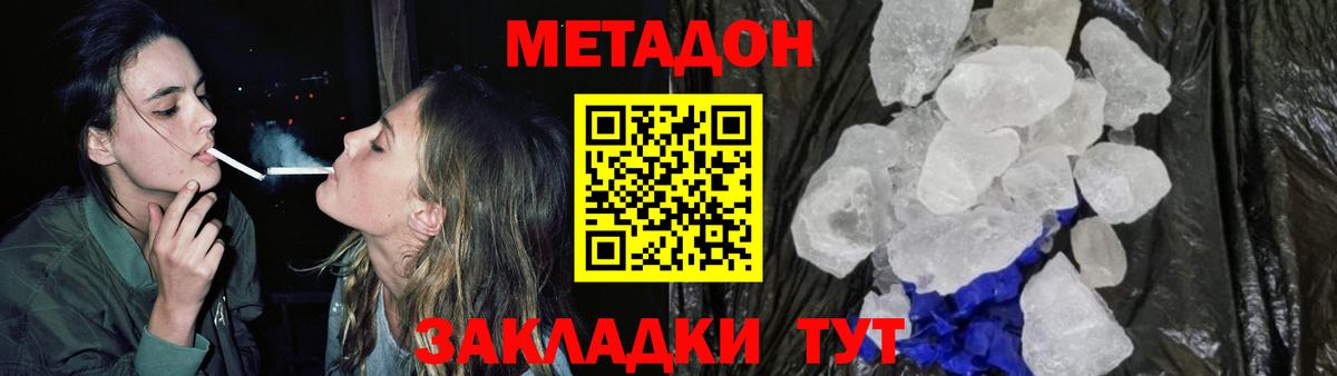 Метадон кристалл Канск