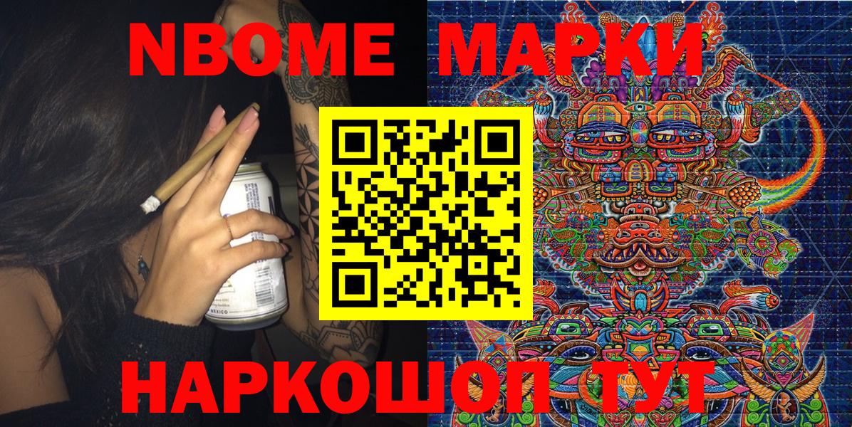 Канск  Наркотические марки 1,5мг  Марки N-bome  Вход с VPN 